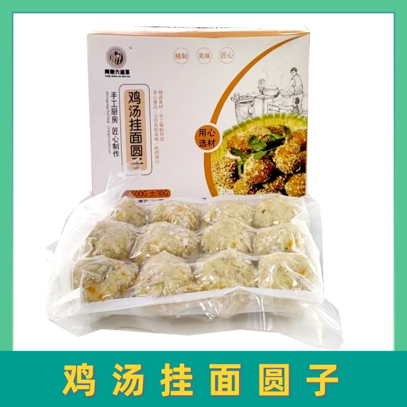 安徽特产鸡汤挂面圆子500g12个肉圆子挂面糯米鸡汤瘦肉油炸半成品