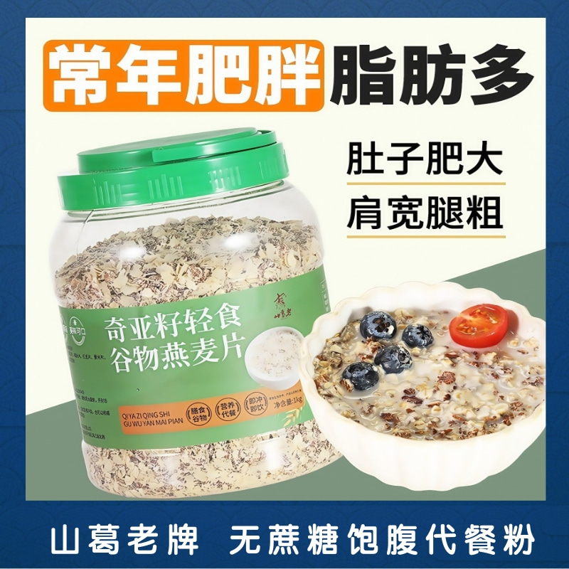 奇亚籽轻食谷物燕麦片主食代餐