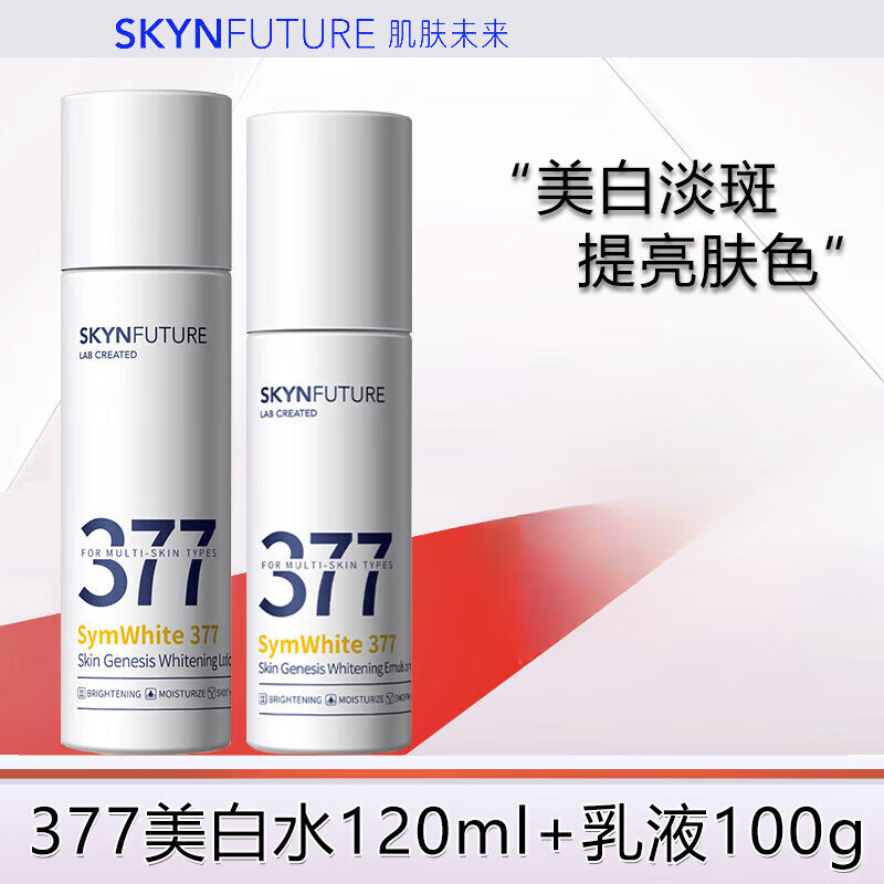 肌肤未来377美白水乳套装淡斑提亮保湿377水乳霜精华补水烟酰胺