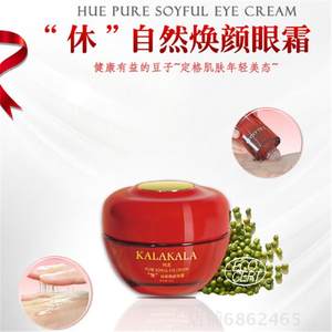 KALAKALA咖啦咖啦纯自然休自然焕颜眼霜眼部精华淡化细纹黑眼圈