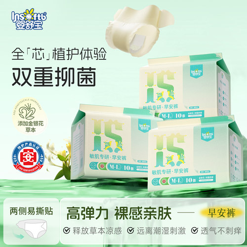 婴舒宝早安裤草本抑菌夜用安睡裤