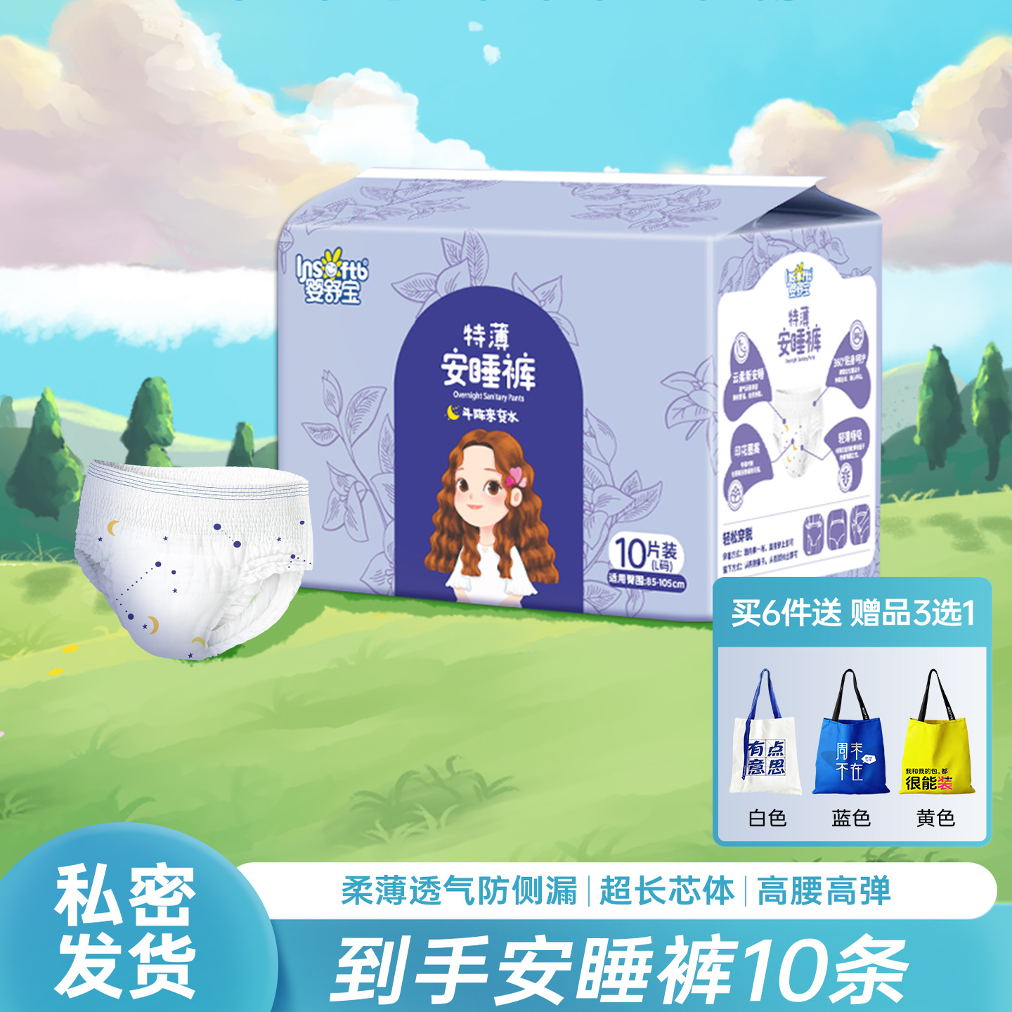 婴舒宝超薄透气安睡裤