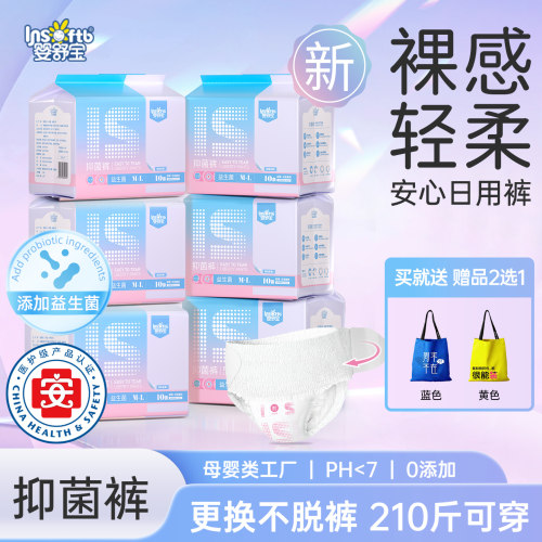 婴舒宝医护级抑菌日用安睡裤