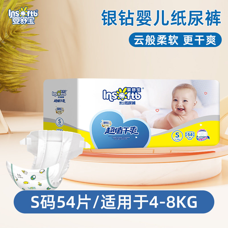 婴舒宝银钻纸尿裤S/M/L/XL超薄透气婴儿尿不湿宝宝干爽纸尿裤
