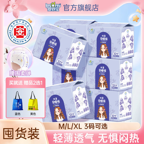 婴舒宝医护级安睡裤量大无惧侧漏