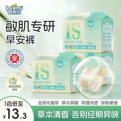 婴舒宝早安裤草本抑菌安睡裤
