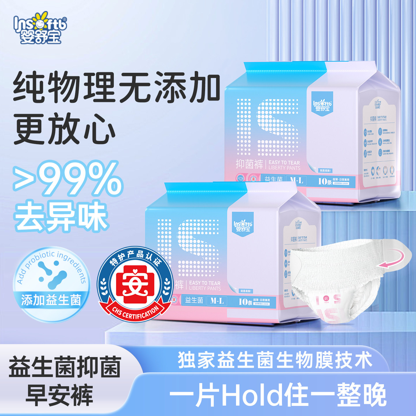 婴舒宝抑菌安睡裤夜用卫生巾益生菌日用裤薄款防漏可拆卸早安裤