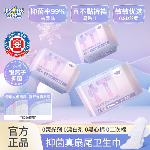 婴舒宝医护级抑菌抑味超薄卫生巾