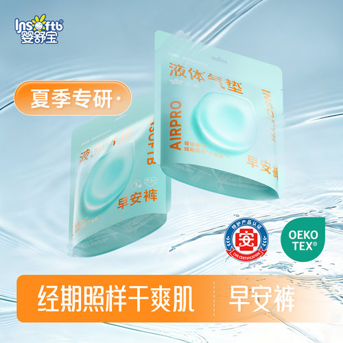 量大专属液体早安裤防侧漏不反渗