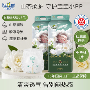 婴舒宝山茶油婴儿纸尿裤 男女宝宝尿不湿nb新生婴儿 亲肤透气拉拉裤