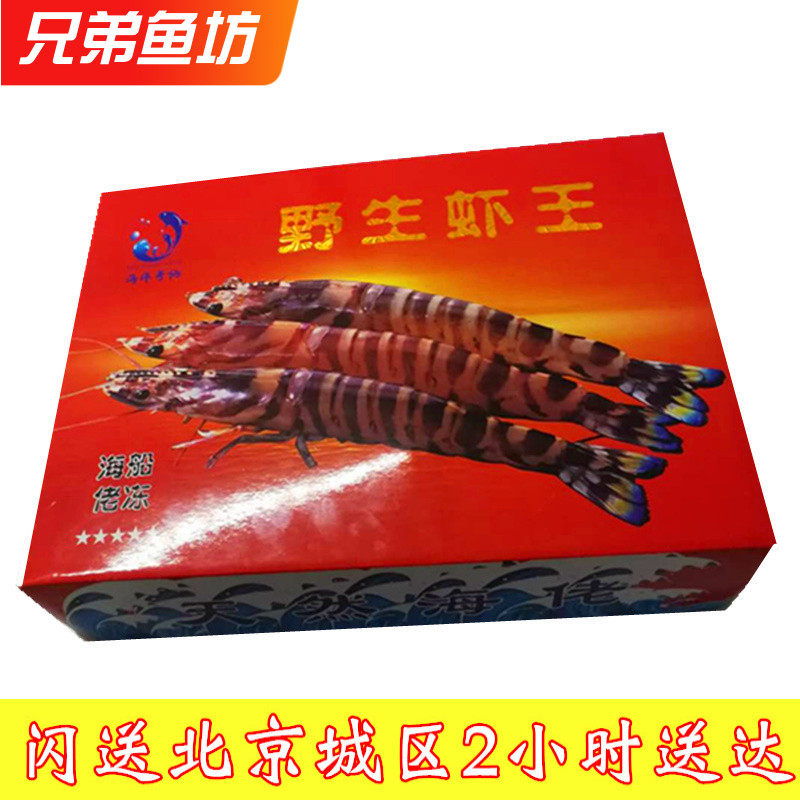 北京闪送4-10只红虎虾新鲜超大速冻大虾海虾斑节虾虎虾礼盒装虾王