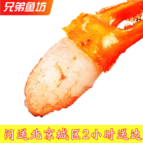 俄罗斯鳕蟹蟹钳肉雪蟹去壳钳肉