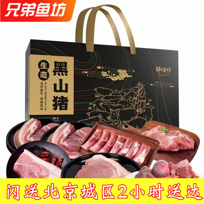 北京闪送鲜颂坊黑山猪礼盒黑猪肉五花肉排骨猪肋骨速冻鲜肉梅花肉