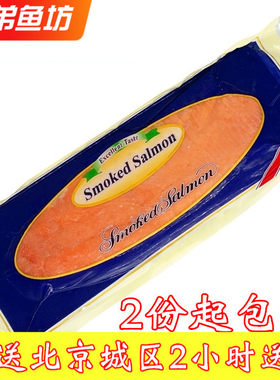 冷冻烟熏三文鱼生鱼片
