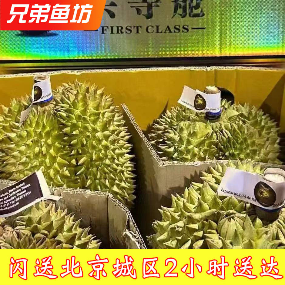 6-7斤/个北京闪送头等舱&middot;金枕榴莲双A果保五房肉纯干包新鲜水果