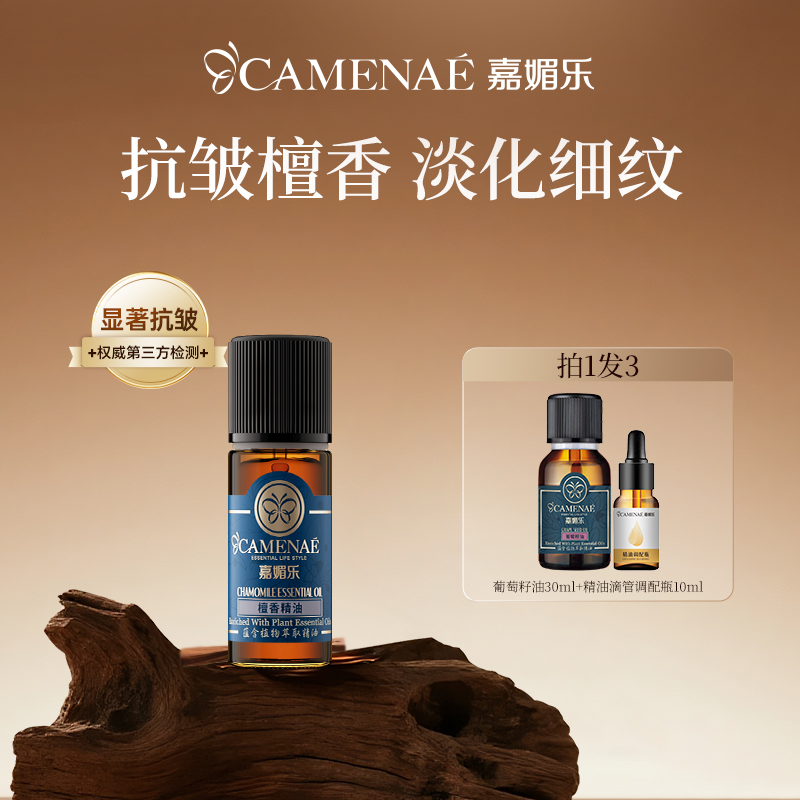 嘉媚乐檀香精油10ml锁水保湿冥想