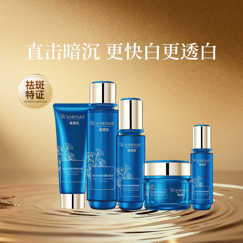 嘉媚乐银杏果净透焕亮精油护肤套装锁湿舒润面部护理补水