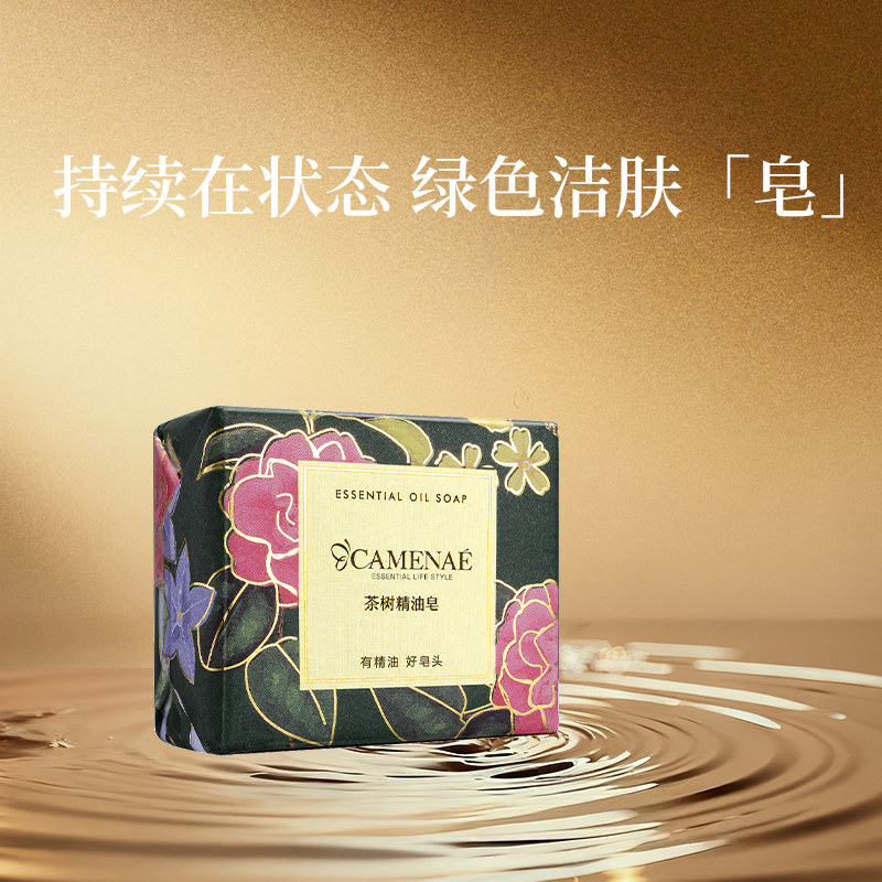 嘉媚乐茶树精油皂润肤洗脸洗澡男女手工100g