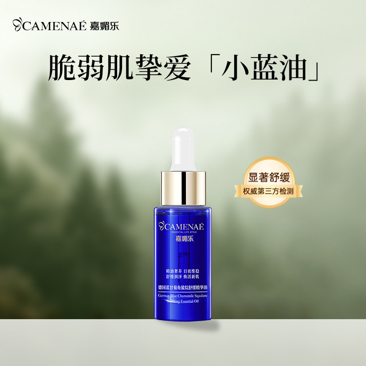 嘉媚乐精华油舒缓维稳图片