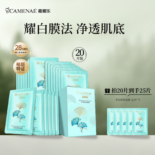 嘉媚乐大白泥补水美白深层清洁泥膜收细涂抹式美白面膜亮泽