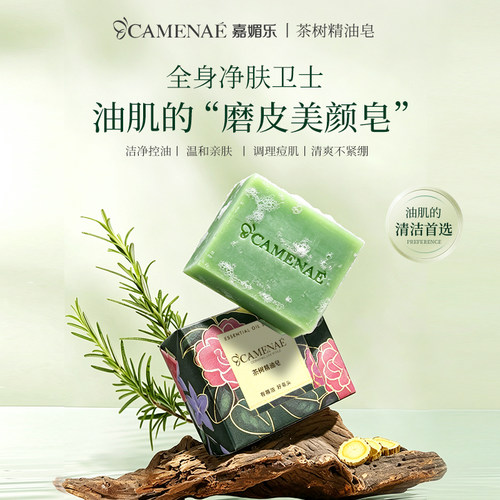 嘉媚乐茶树精油皂100g
