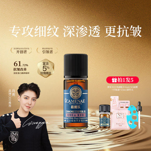 嘉媚乐大马士革玫瑰精油