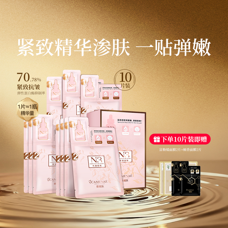 嘉媚乐保湿滋润玫瑰精油面膜