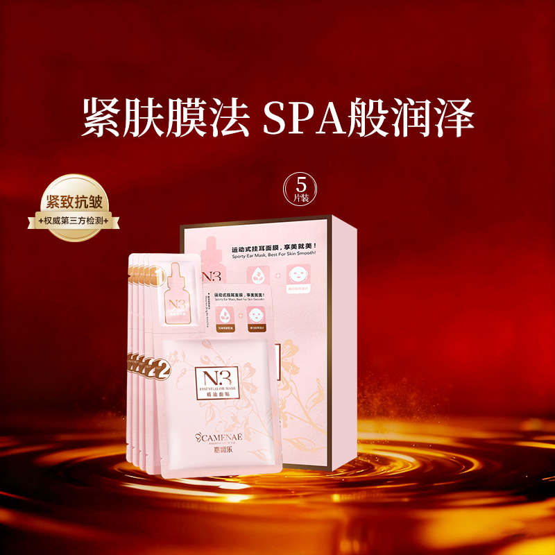 【百亿直播间】嘉媚乐N3精油面贴深层补水保湿锁水舒润面膜*5片