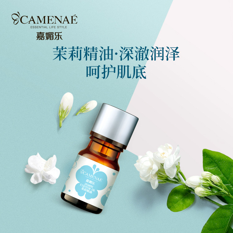 嘉媚乐茉莉精油补水润肤助眠安神淡纹亮肤小产地精油官方正品男女