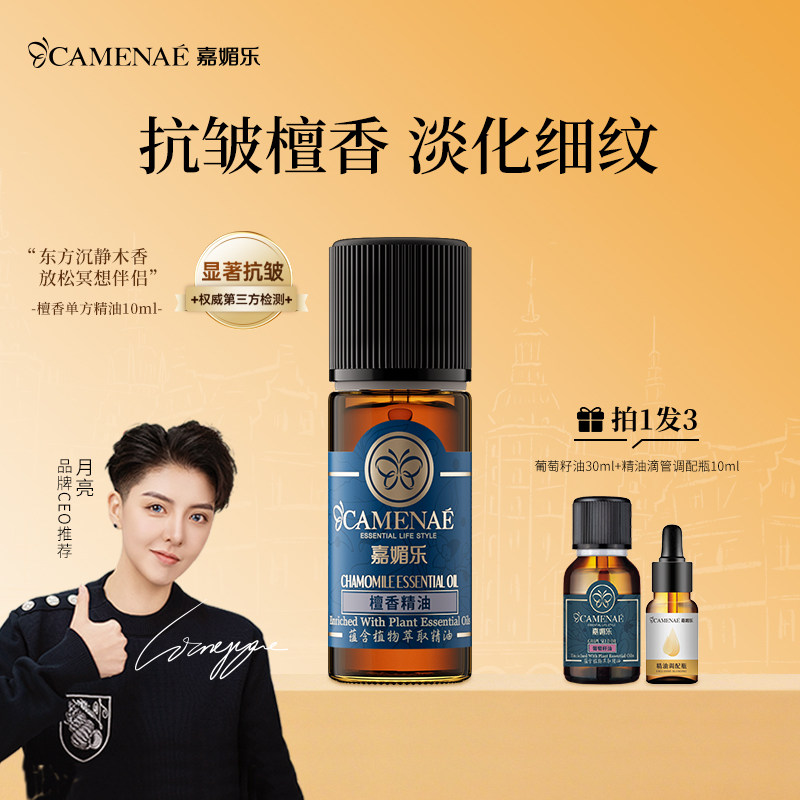 嘉媚乐檀香精油10ml抗皱抚纹锁水保湿平滑肌肤冥想香薰单方精油