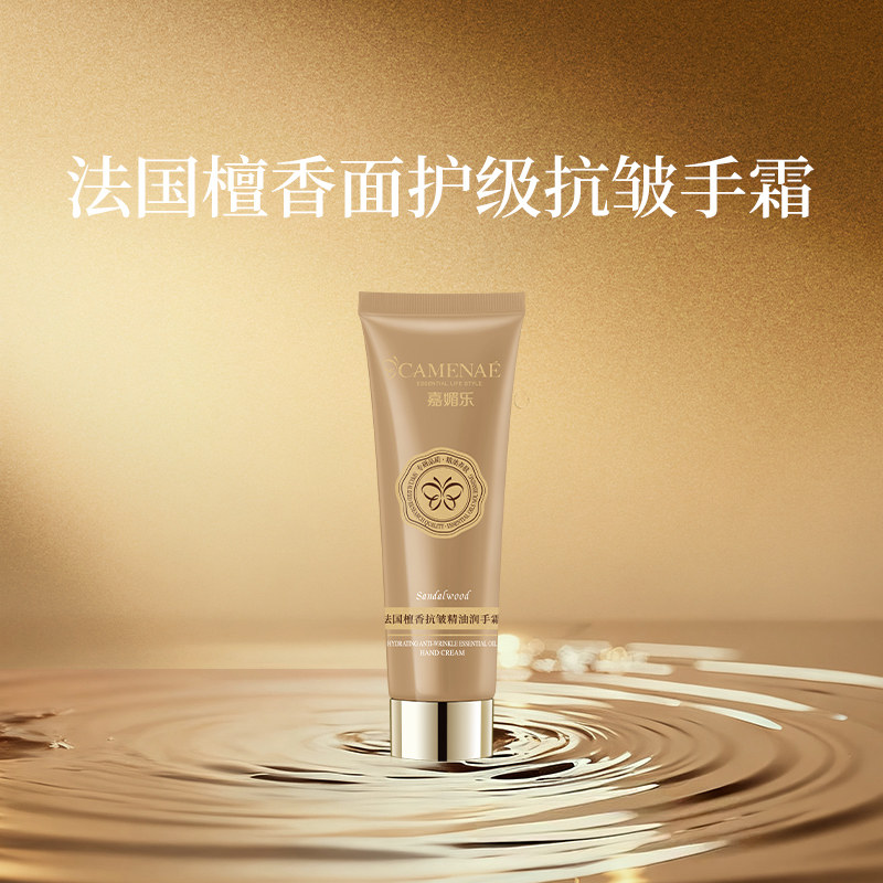 【会员立减】嘉媚乐法国檀香抗皱精油护手霜滋润保湿补水留香20g