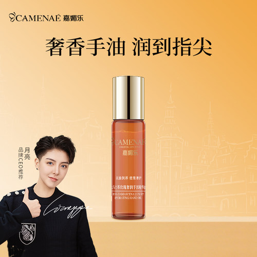 嘉媚乐手部精华防干保湿滋润