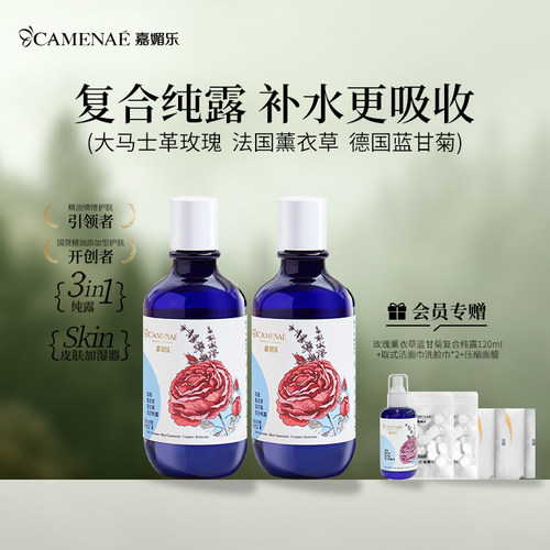 玫瑰薰衣草蓝甘菊复合纯露水
