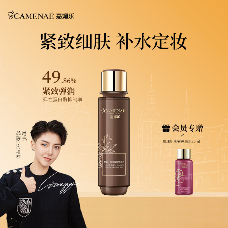 嘉媚乐酵素红茶紧致臻颜水紧致多肽爽肤水清爽补水湿敷化妆护肤水