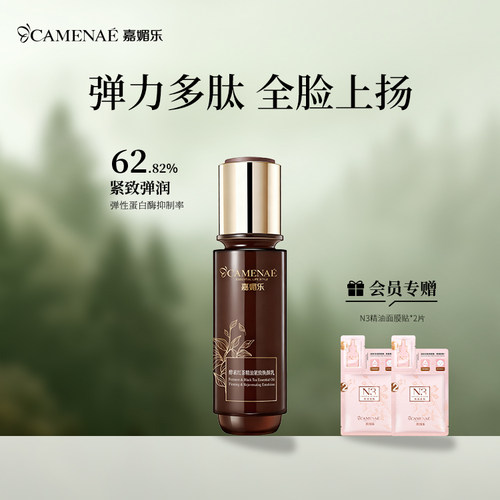 嘉媚乐酵素红茶紧实臻颜乳锁湿润