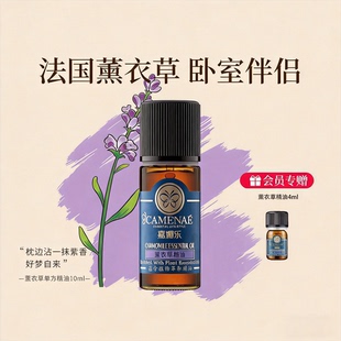 嘉媚乐薰衣草精油抚化单方精油净肤面部按摩香薰精华油