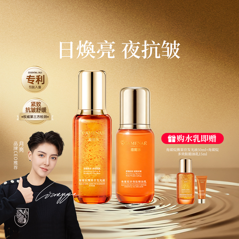 角鲨烷水乳套装早C晚A润亮