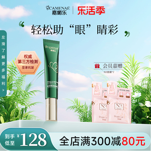 嘉媚乐初抗赋活熬夜眼霜淡化眼纹干燥抗皱锁湿润养抗初老依克多因