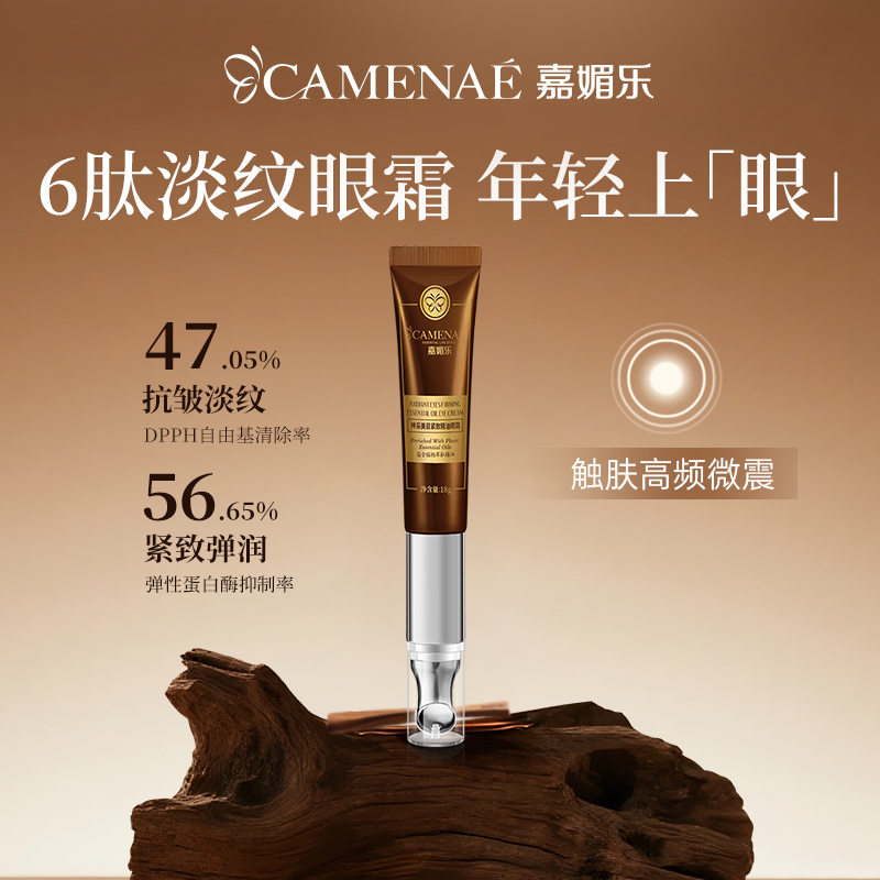 嘉媚乐电动眼霜淡眼纹紧致眼周