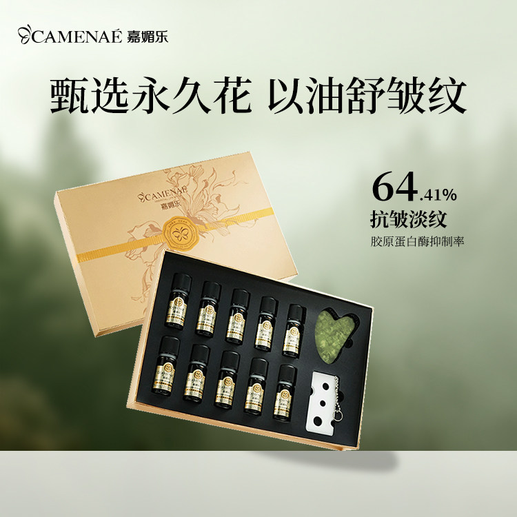 嘉媚乐抗皱永久花御龄抗皱精油