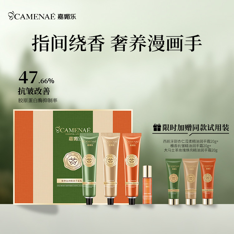 嘉媚乐补水保湿滋润套装礼盒图片