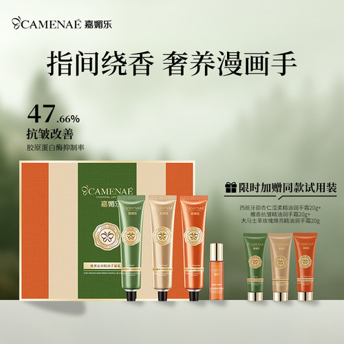 嘉媚乐补水保湿滋润套装礼盒