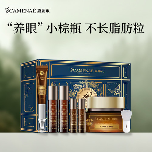 【神采套装】嘉媚乐神采美目精油眼部抗皱精华油滚珠眼霜油10ml