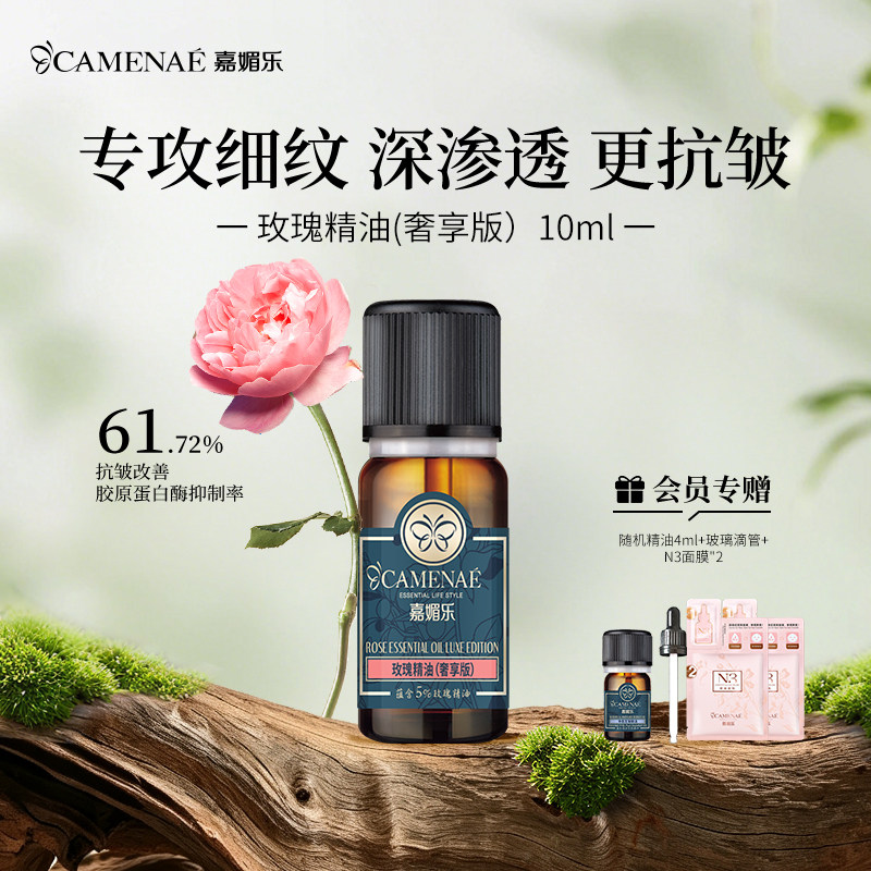 嘉媚乐大马士革玫瑰精油图片