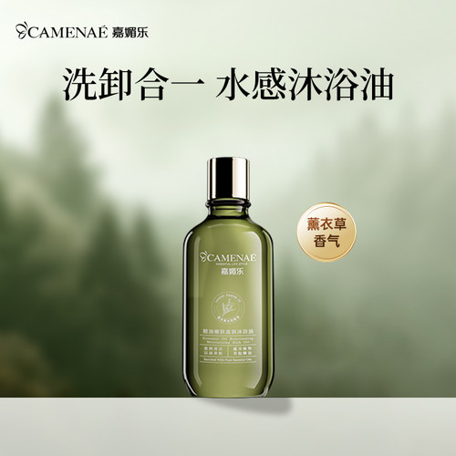 嘉媚乐沐浴油温和清洁持久留香