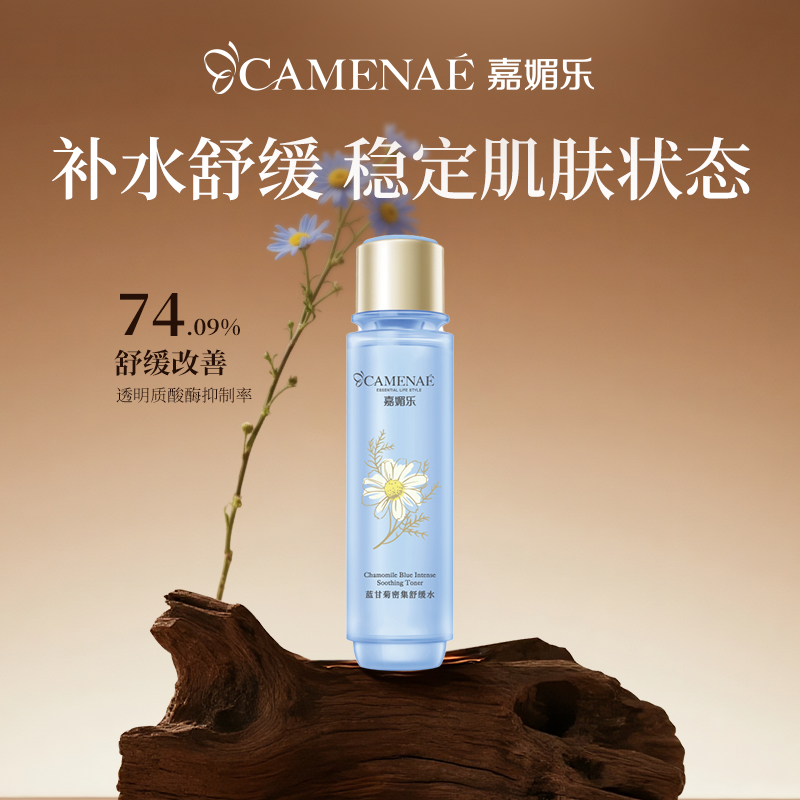 嘉媚乐蓝甘菊密集保湿舒柔爽肤水