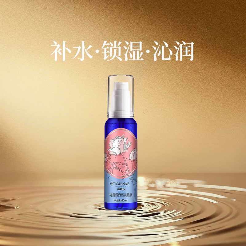 嘉媚乐玫瑰提亮保湿纯露深层补水爽肤水喷雾肤色大马士革玫瑰花水