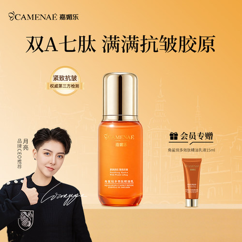 紧致抗皱平滑紧实双a醇乳液