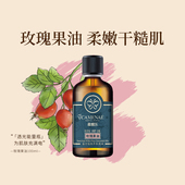 嘉媚乐玫瑰果油100ml保湿 基础油身体基底按摩油