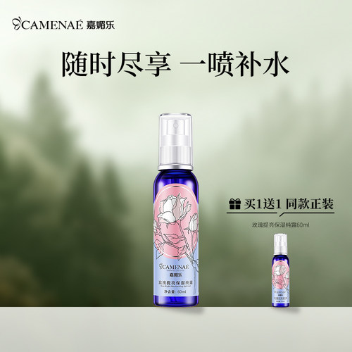 大马士革玫瑰花水CAMENAE/嘉媚乐